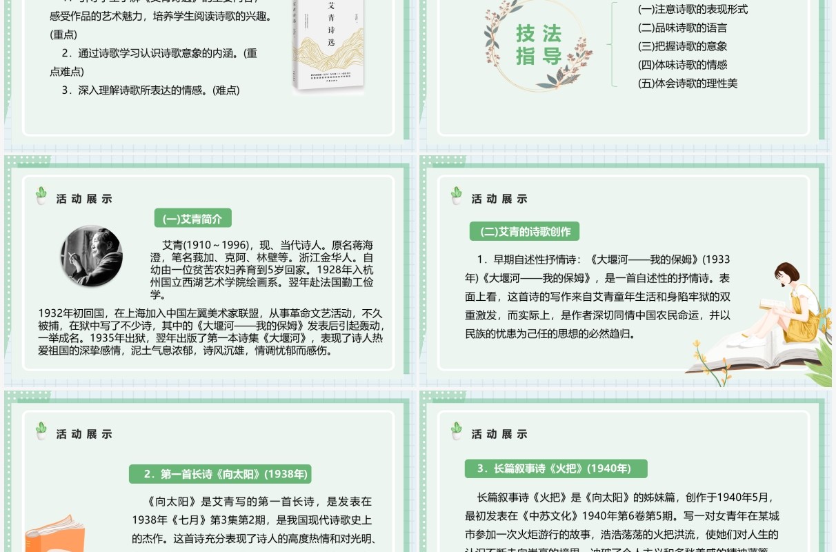 部编版九年级语文上册艾青诗选课件PPT模板