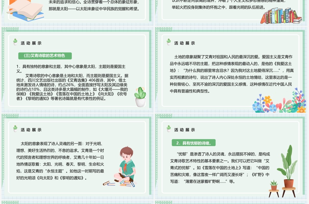 部编版九年级语文上册艾青诗选课件PPT模板