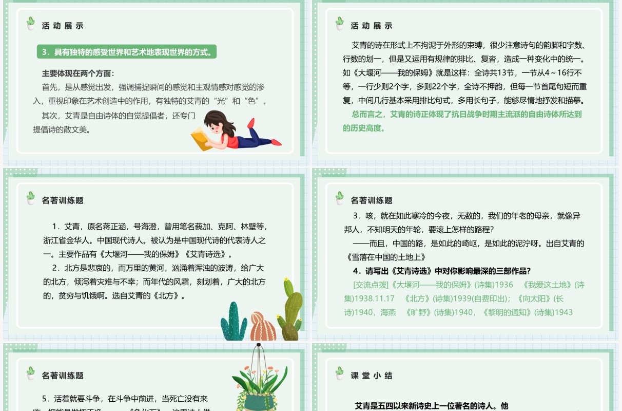 部编版九年级语文上册艾青诗选课件PPT模板