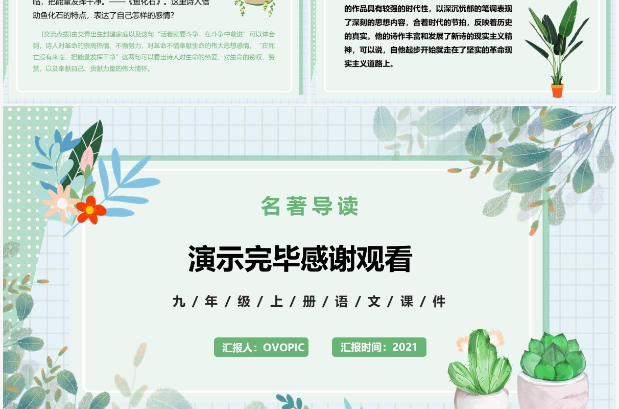 部编版九年级语文上册艾青诗选课件PPT模板