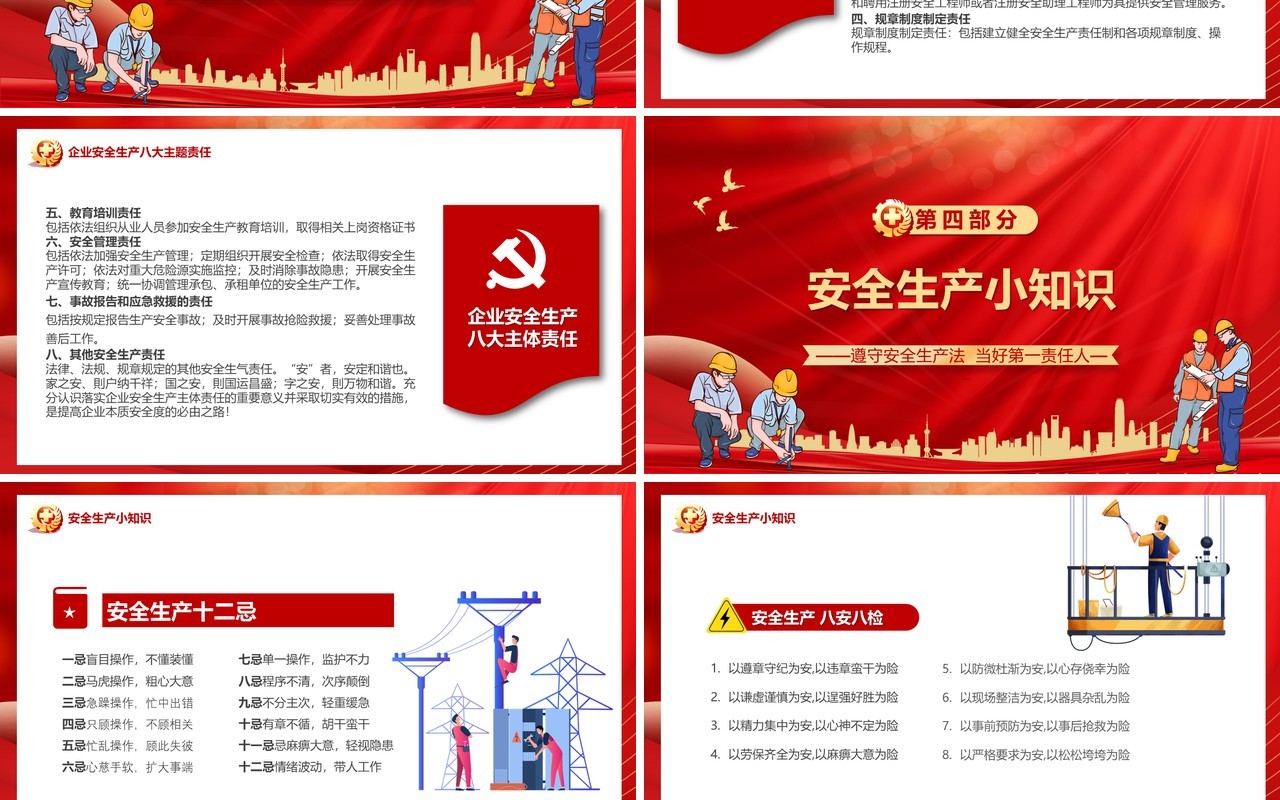 红色卡通安全生产月汇报PPT模板