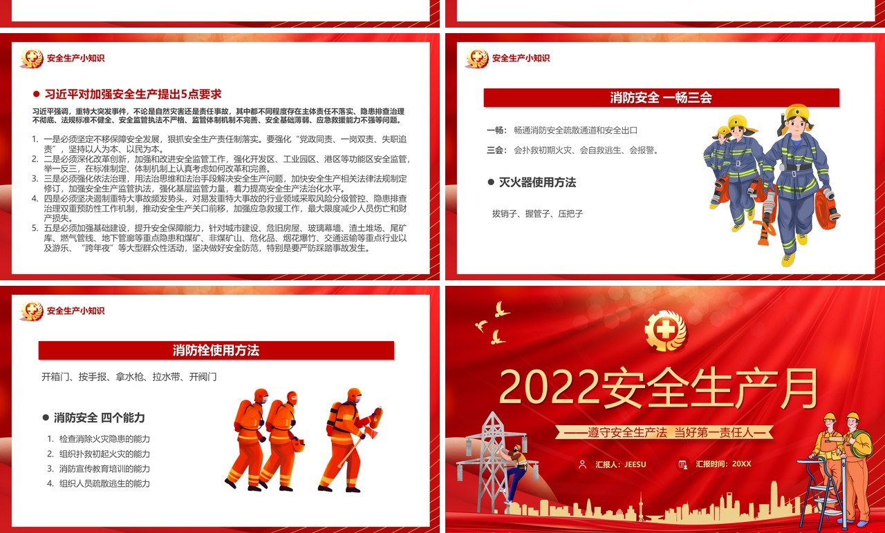 红色卡通安全生产月汇报PPT模板