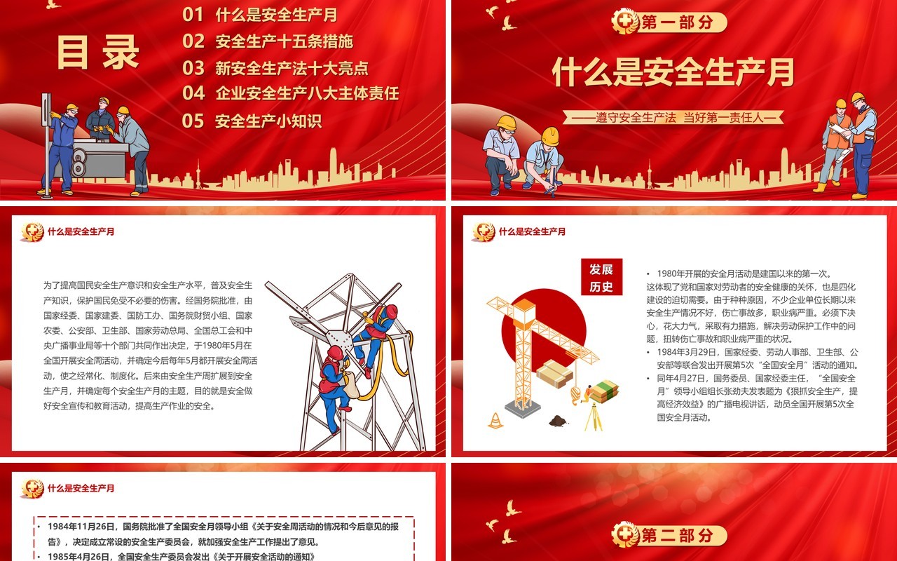 红色卡通安全生产月汇报PPT模板