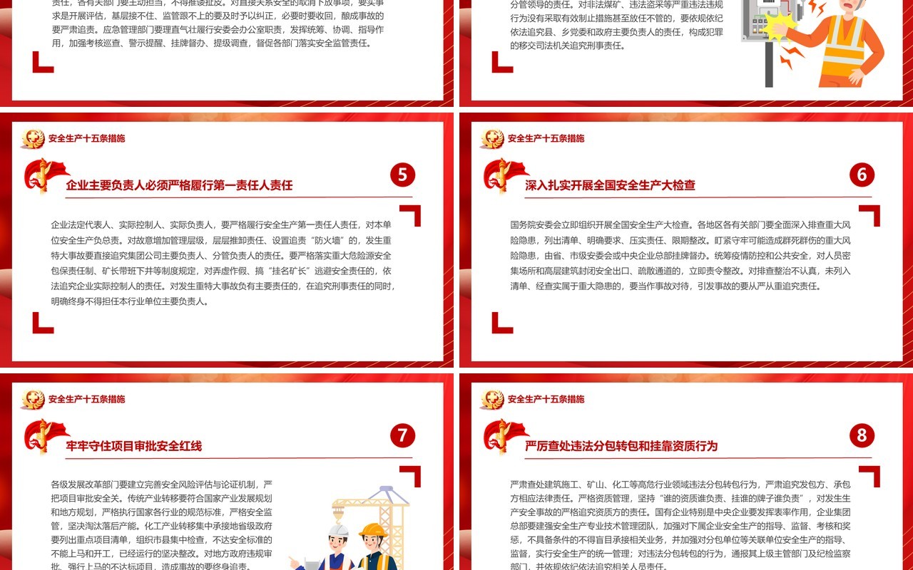 红色卡通安全生产月汇报PPT模板