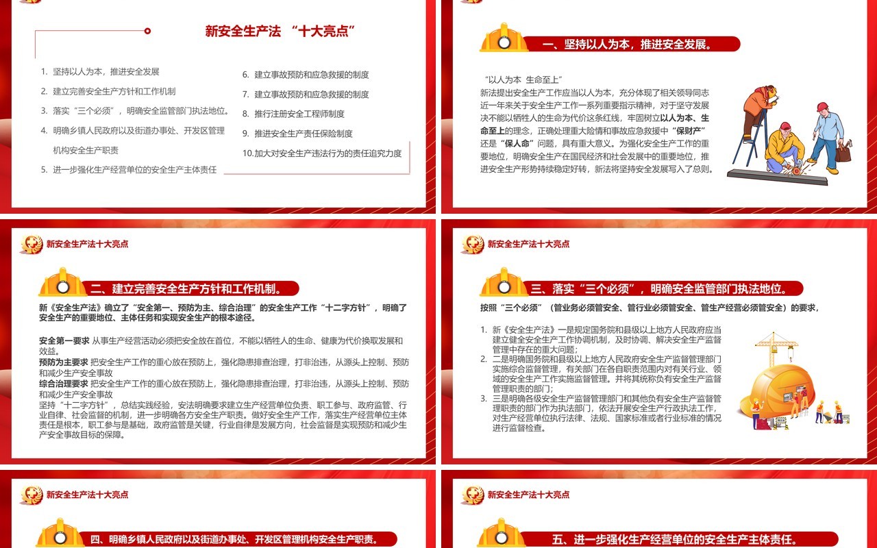 红色卡通安全生产月汇报PPT模板
