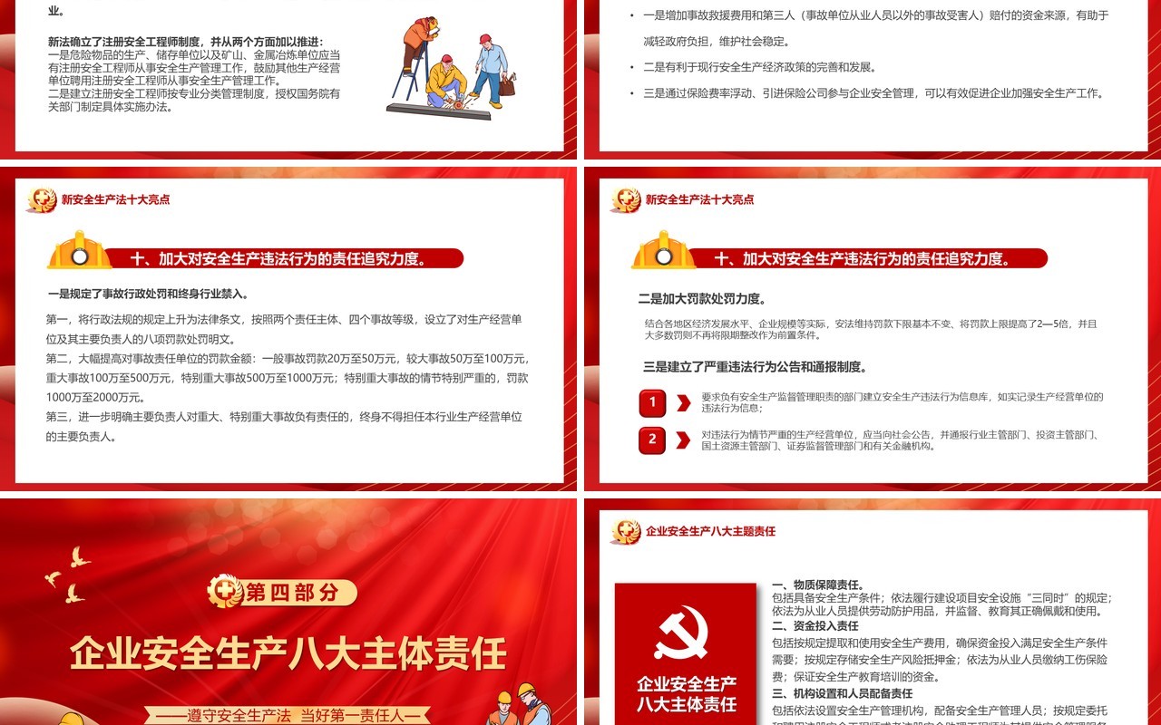 红色卡通安全生产月汇报PPT模板