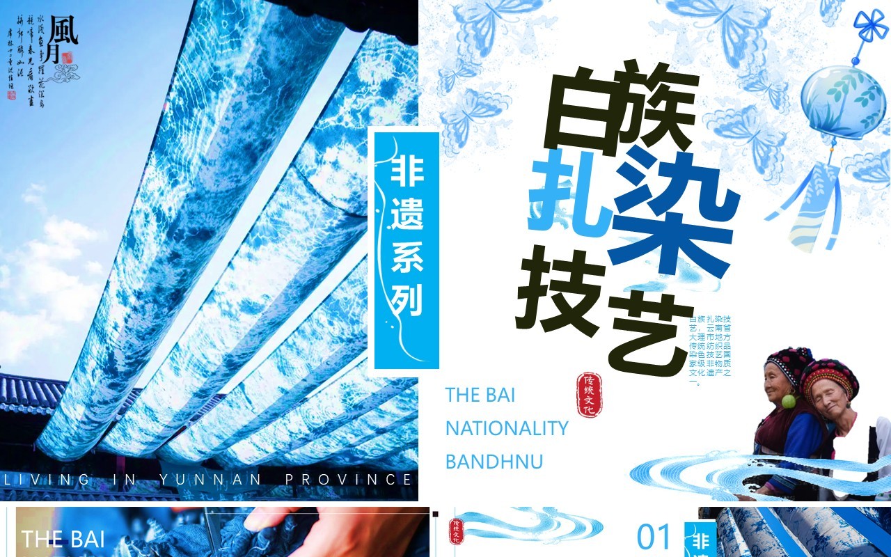 蓝色简约风非遗系列之白族扎染技艺PPT模板