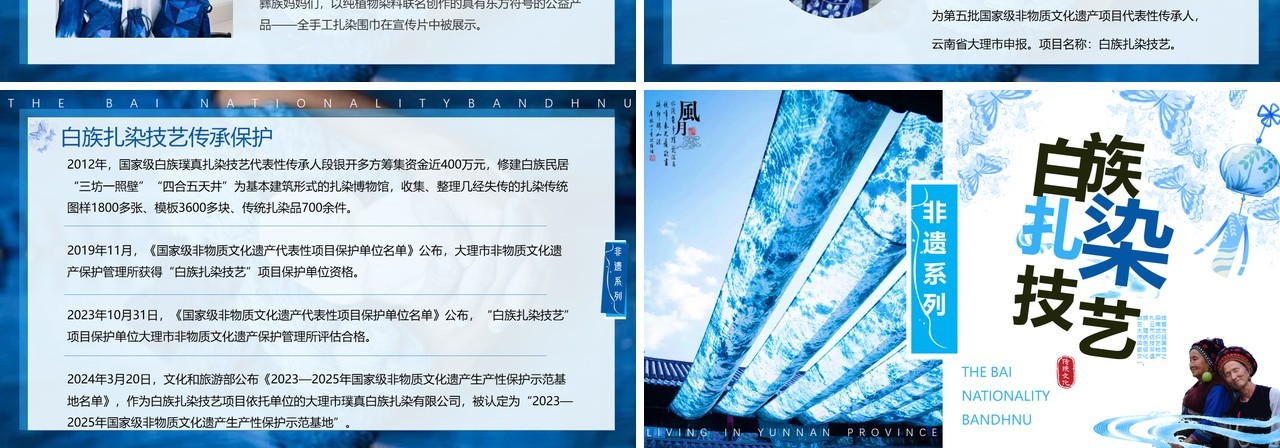 蓝色简约风非遗系列之白族扎染技艺PPT模板
