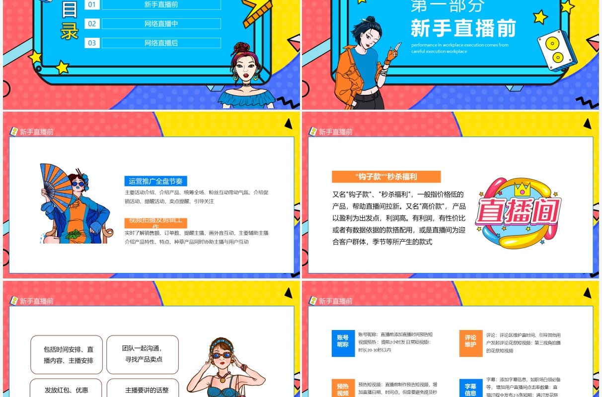新手直播培训动态PPT模板