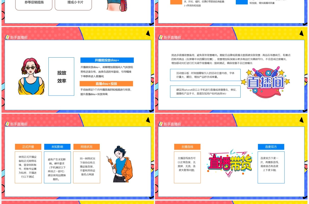 新手直播培训动态PPT模板