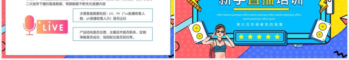 新手直播培训动态PPT模板