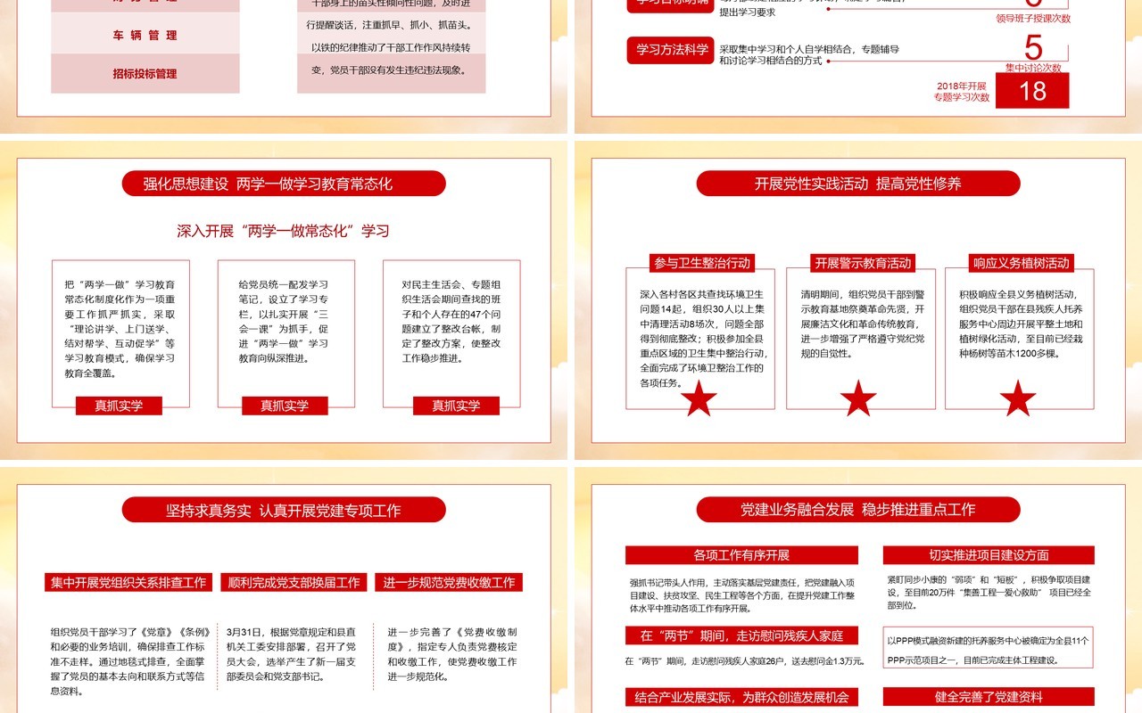 红色党政年终党建工作总结PPT模板
