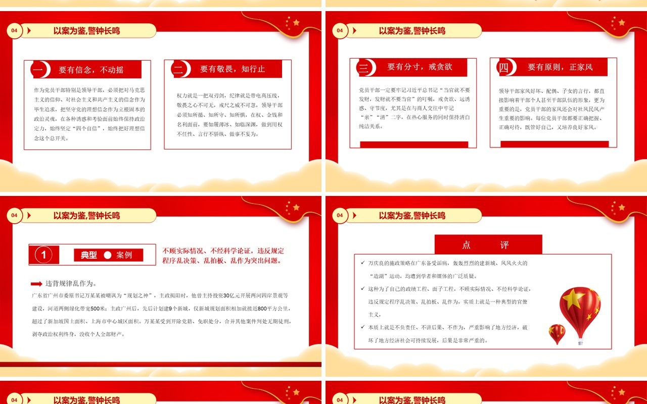 党风廉政反腐倡廉专题微党课通用PPT模板
