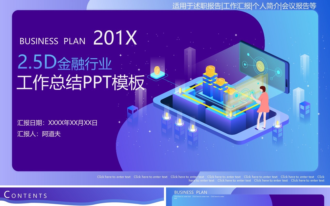 紫色2.5D互联网金融工作汇报PPT模板