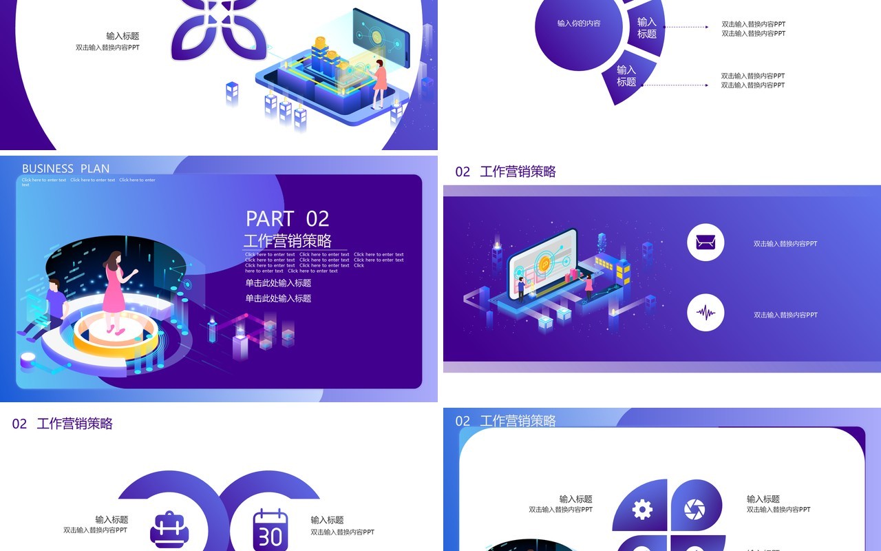 紫色2.5D互联网金融工作汇报PPT模板