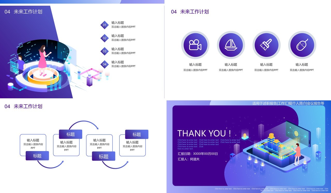 紫色2.5D互联网金融工作汇报PPT模板