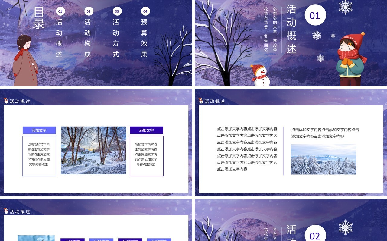 冬的来意冬季活动策划动态PPT模板