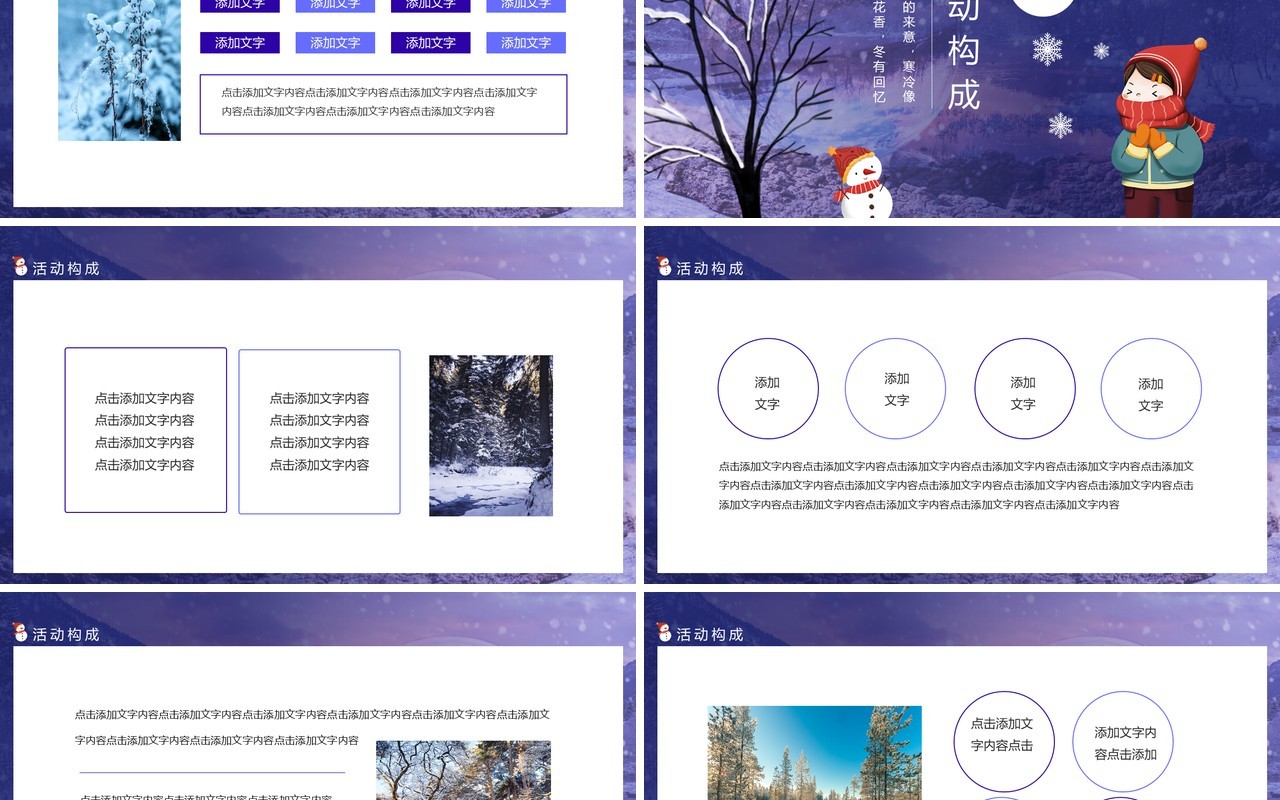 冬的来意冬季活动策划动态PPT模板