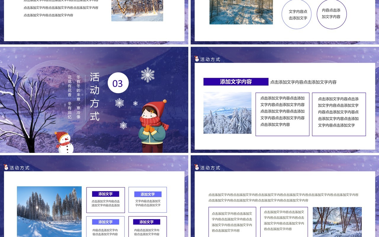 冬的来意冬季活动策划动态PPT模板