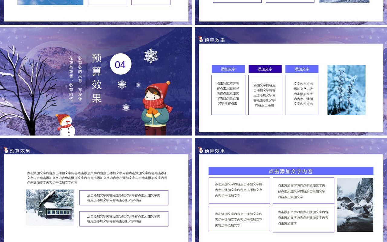 冬的来意冬季活动策划动态PPT模板