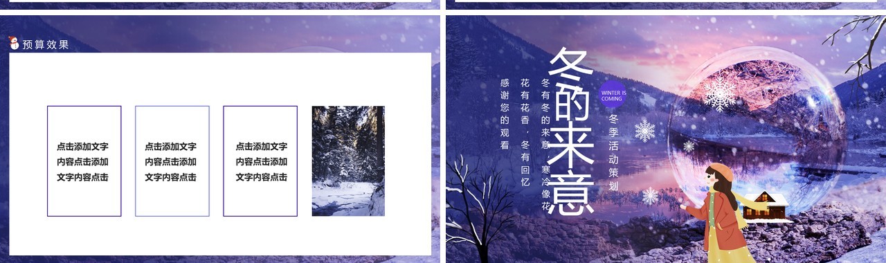 冬的来意冬季活动策划动态PPT模板