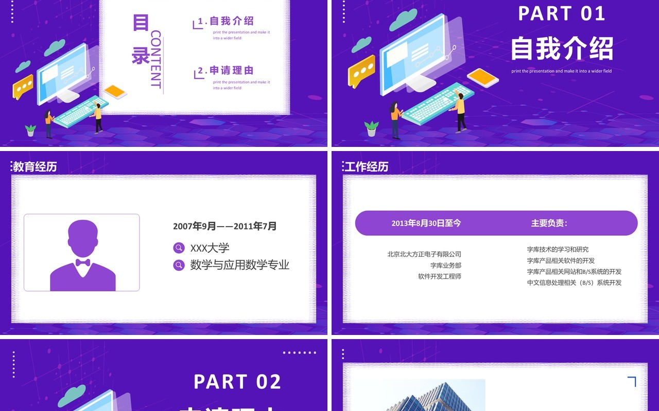 紫色个人晋升职务答辩竞聘PPT模板