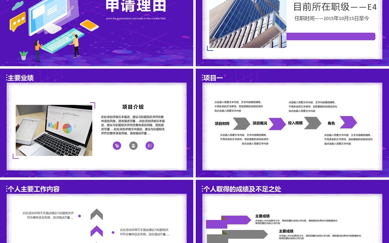 紫色个人晋升职务答辩竞聘PPT模板