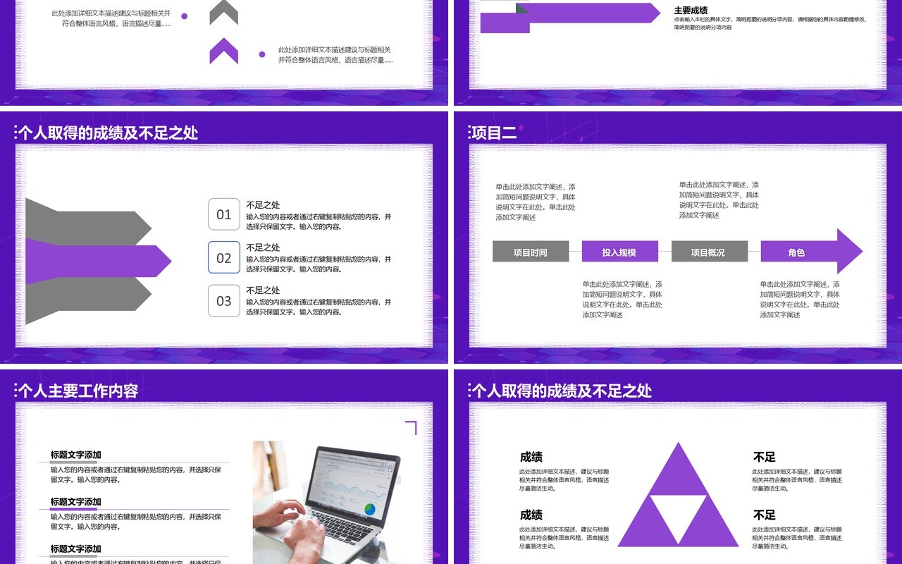 紫色个人晋升职务答辩竞聘PPT模板