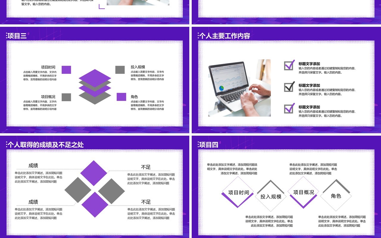紫色个人晋升职务答辩竞聘PPT模板