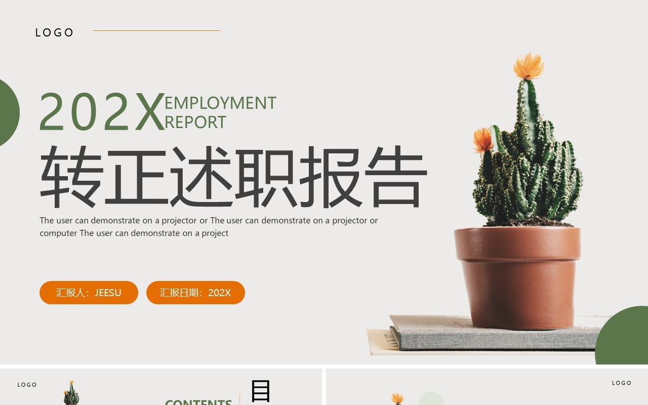 橙绿色小清新转正述职报告PPT通用模板