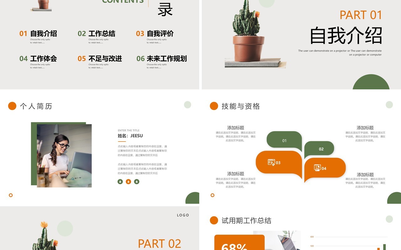 橙绿色小清新转正述职报告PPT通用模板