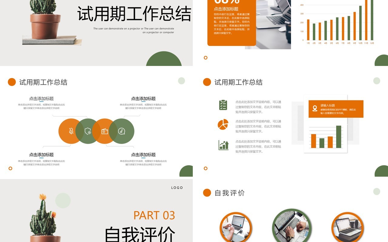 橙绿色小清新转正述职报告PPT通用模板