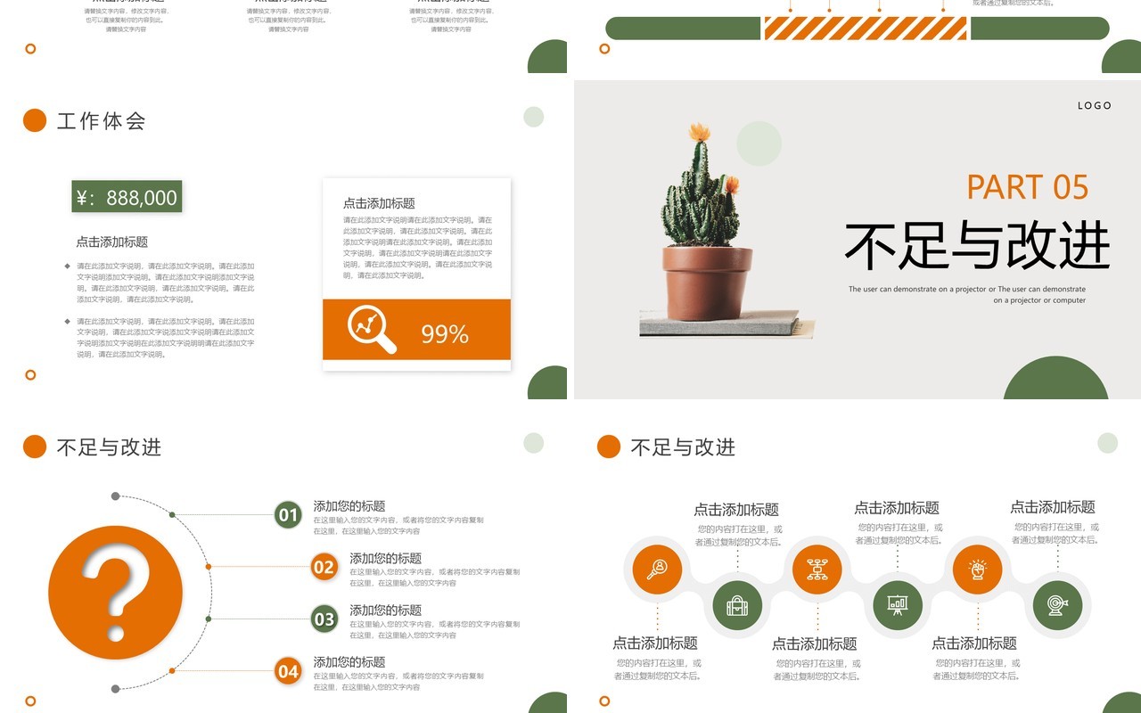 橙绿色小清新转正述职报告PPT通用模板