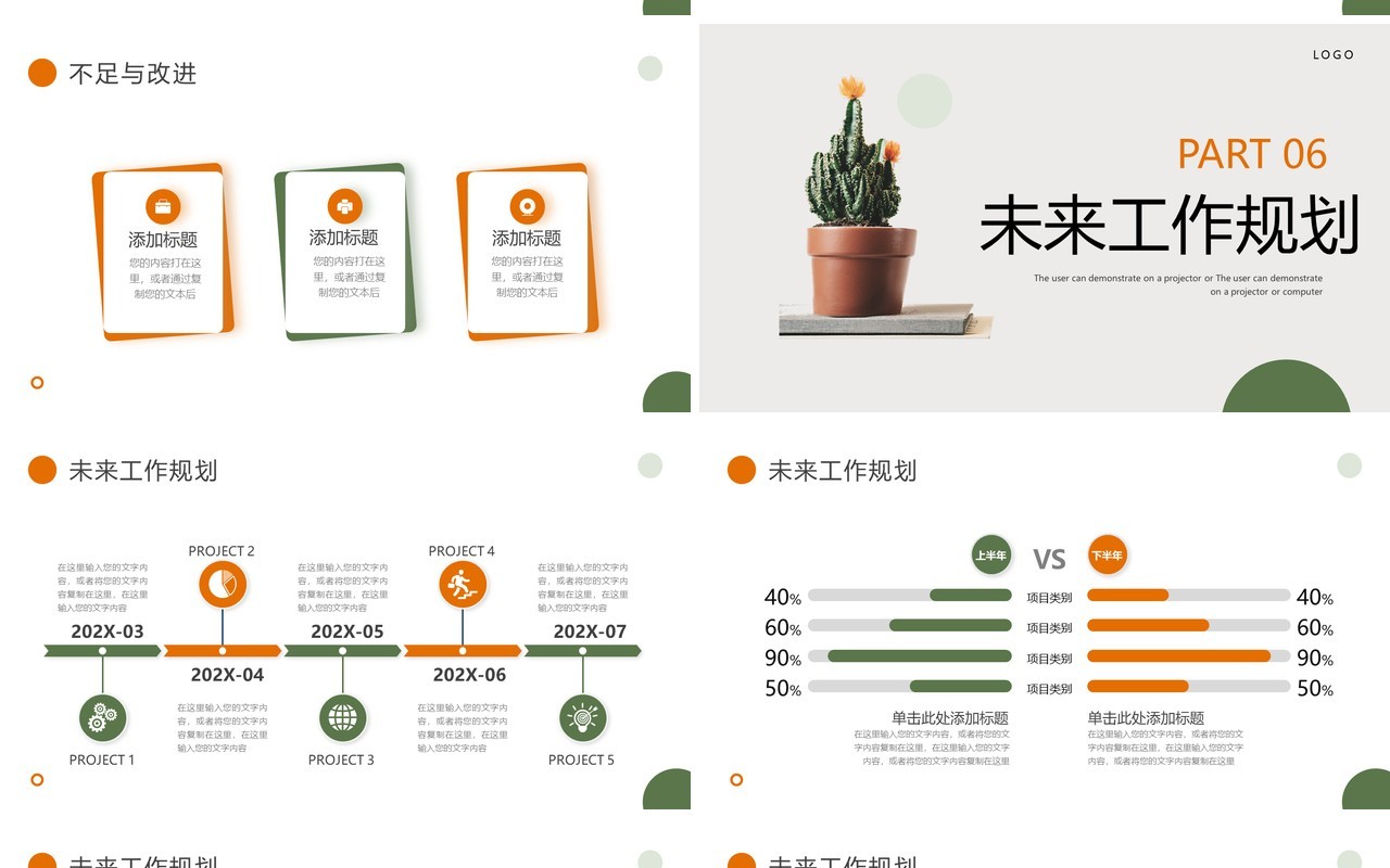 橙绿色小清新转正述职报告PPT通用模板