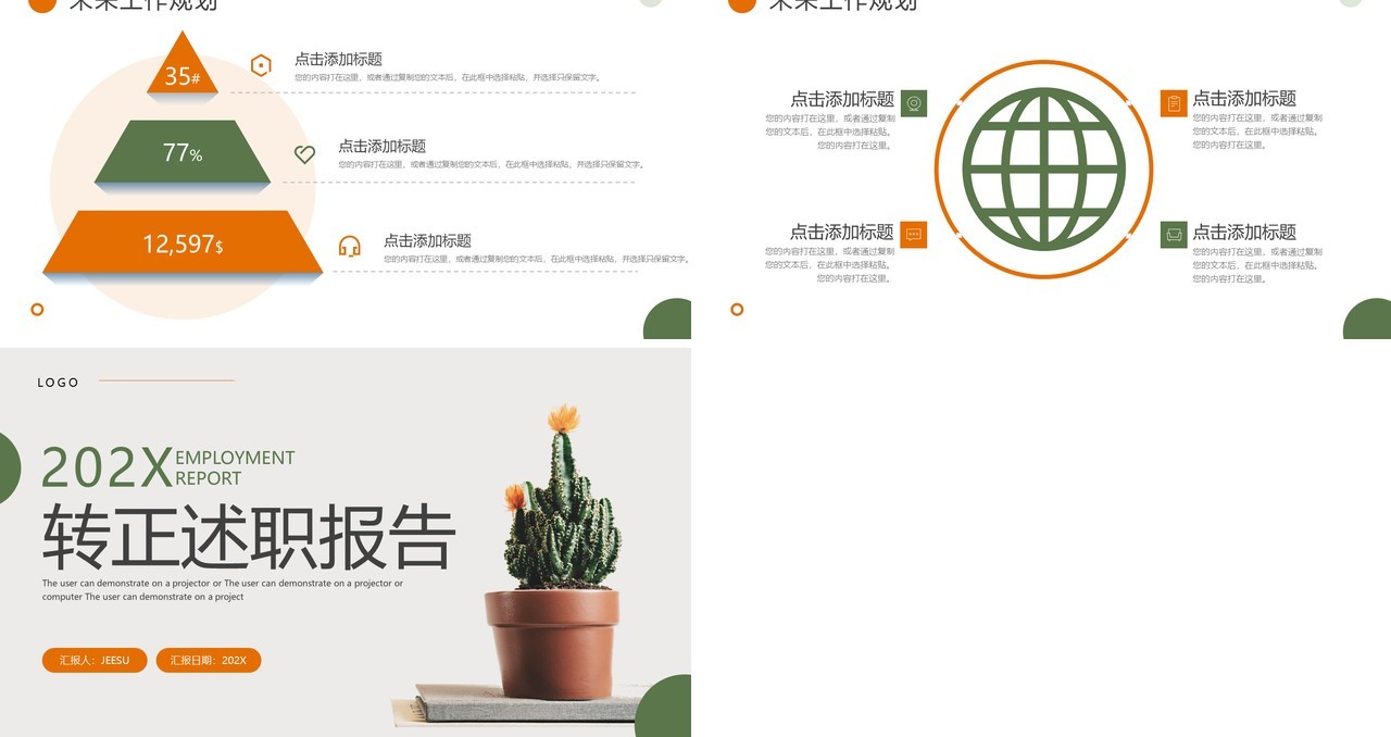 橙绿色小清新转正述职报告PPT通用模板