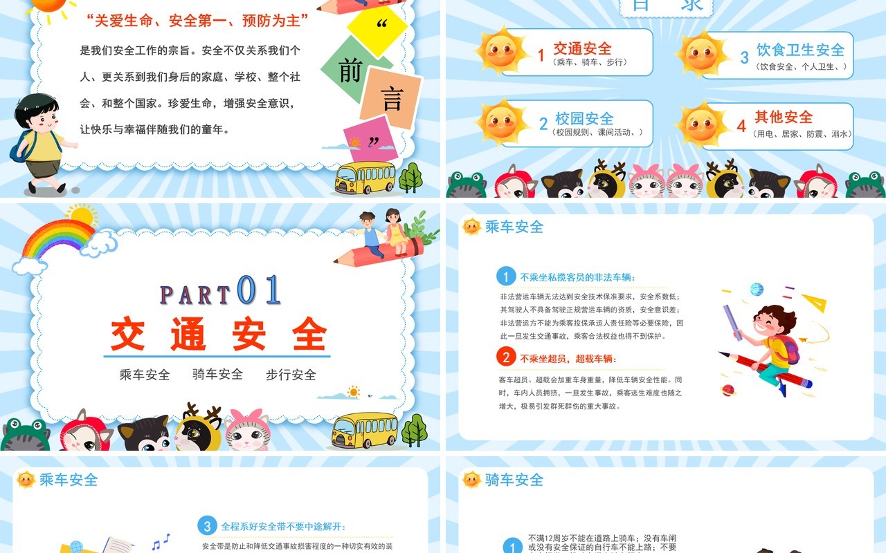 蓝色卡通风春季开学安全第一课PPT模板