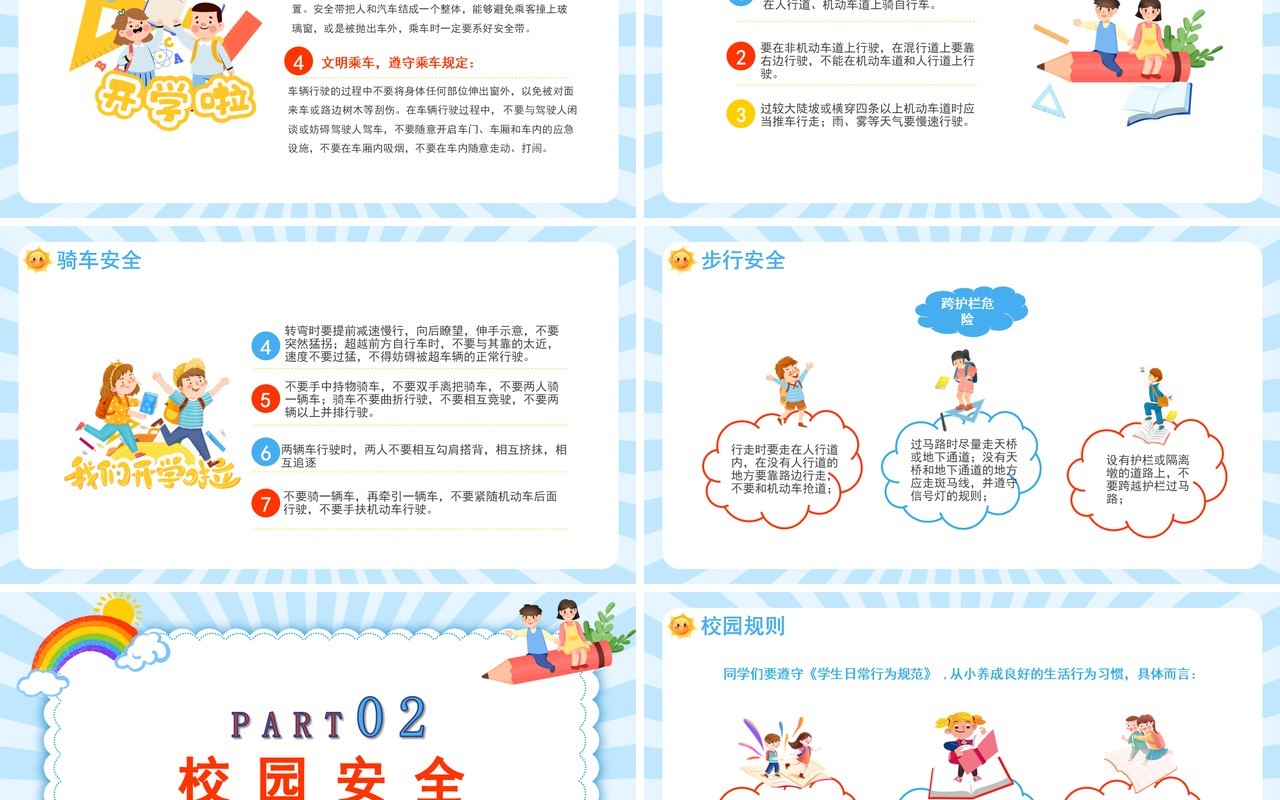 蓝色卡通风春季开学安全第一课PPT模板