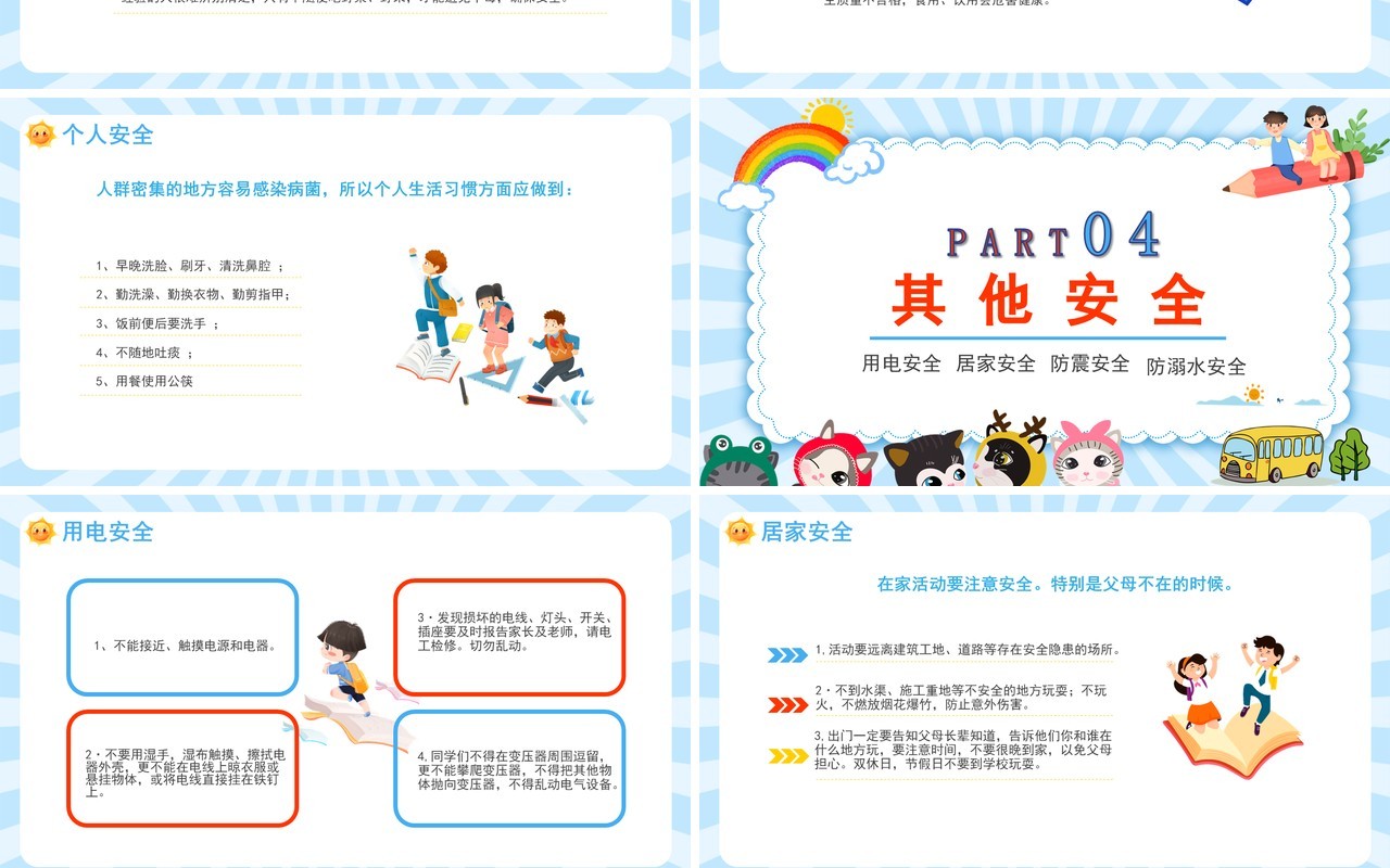 蓝色卡通风春季开学安全第一课PPT模板