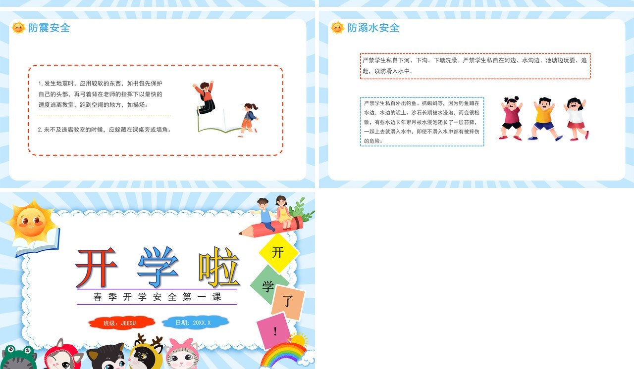 蓝色卡通风春季开学安全第一课PPT模板