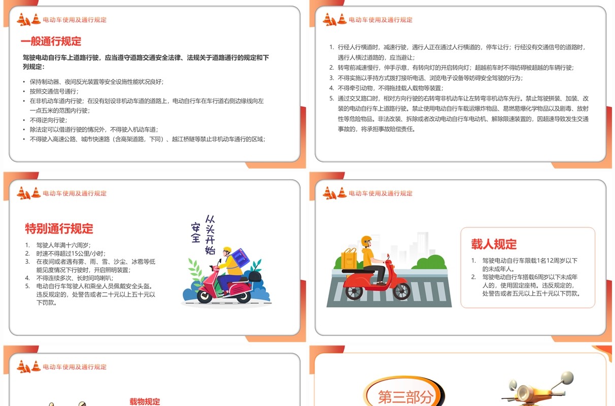 橙色卡通风电动车交通安全管理PPT模板
