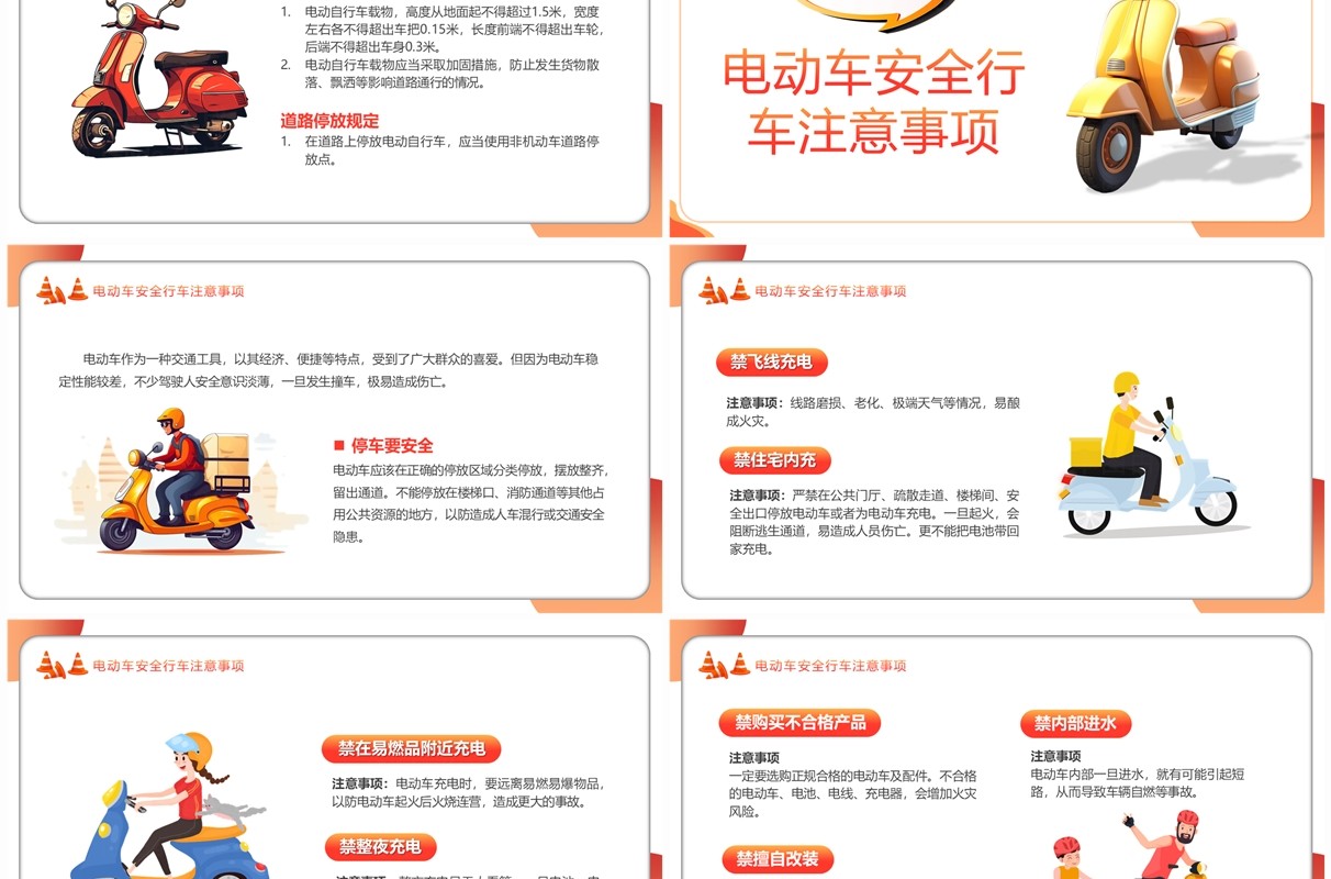 橙色卡通风电动车交通安全管理PPT模板