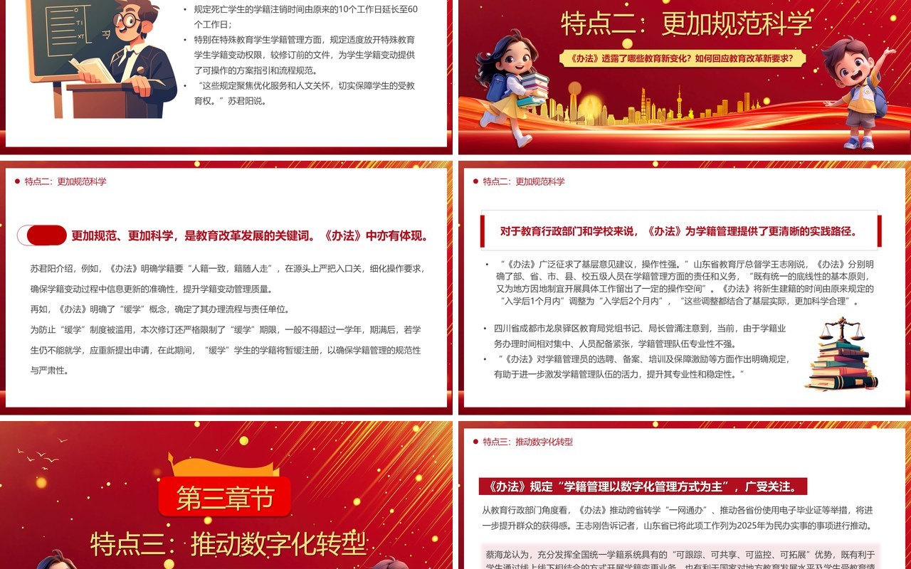 红色卡通风新学籍管理办法新在哪PPT模板