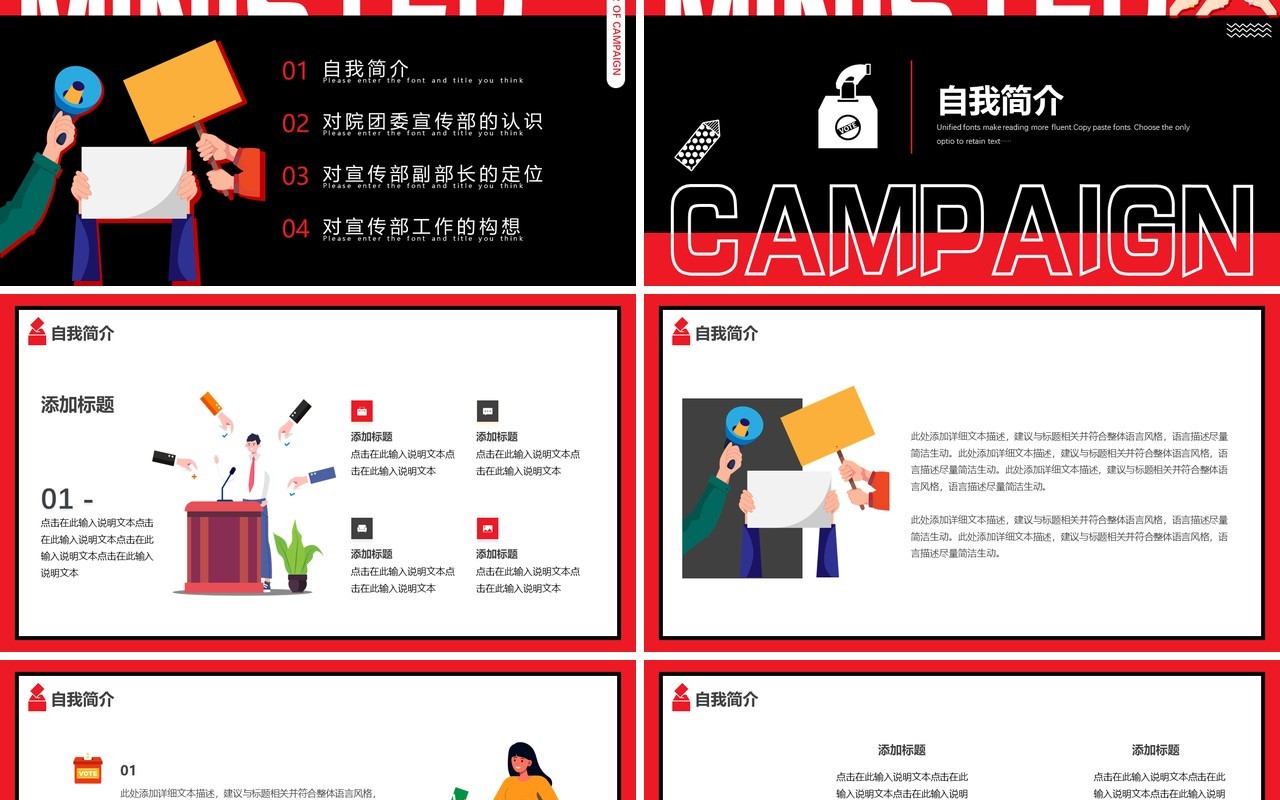 红黑色扁平文字排版大学生学生会竞选动态PPT模板