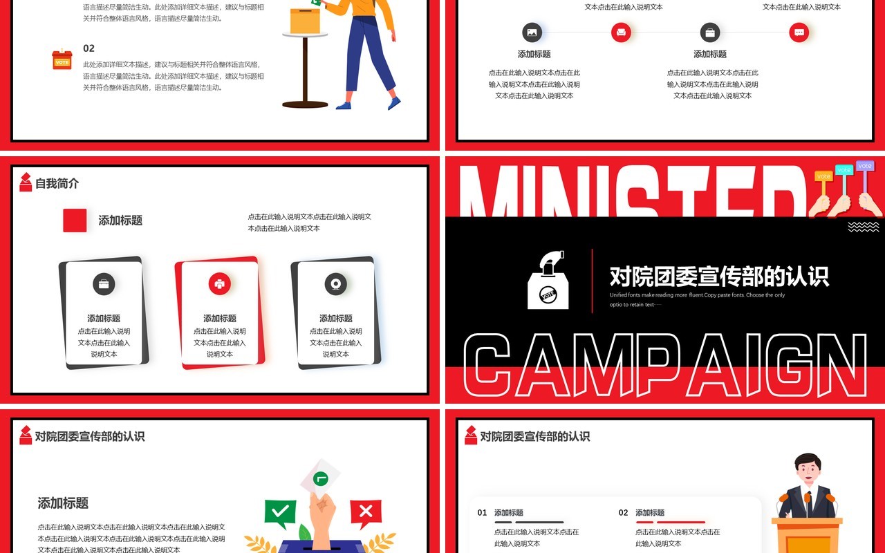 红黑色扁平文字排版大学生学生会竞选动态PPT模板