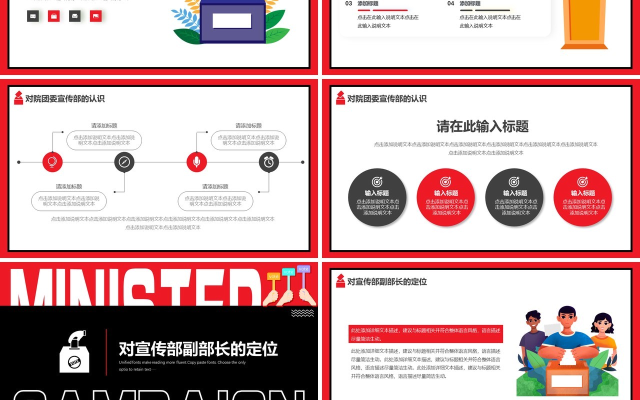 红黑色扁平文字排版大学生学生会竞选动态PPT模板