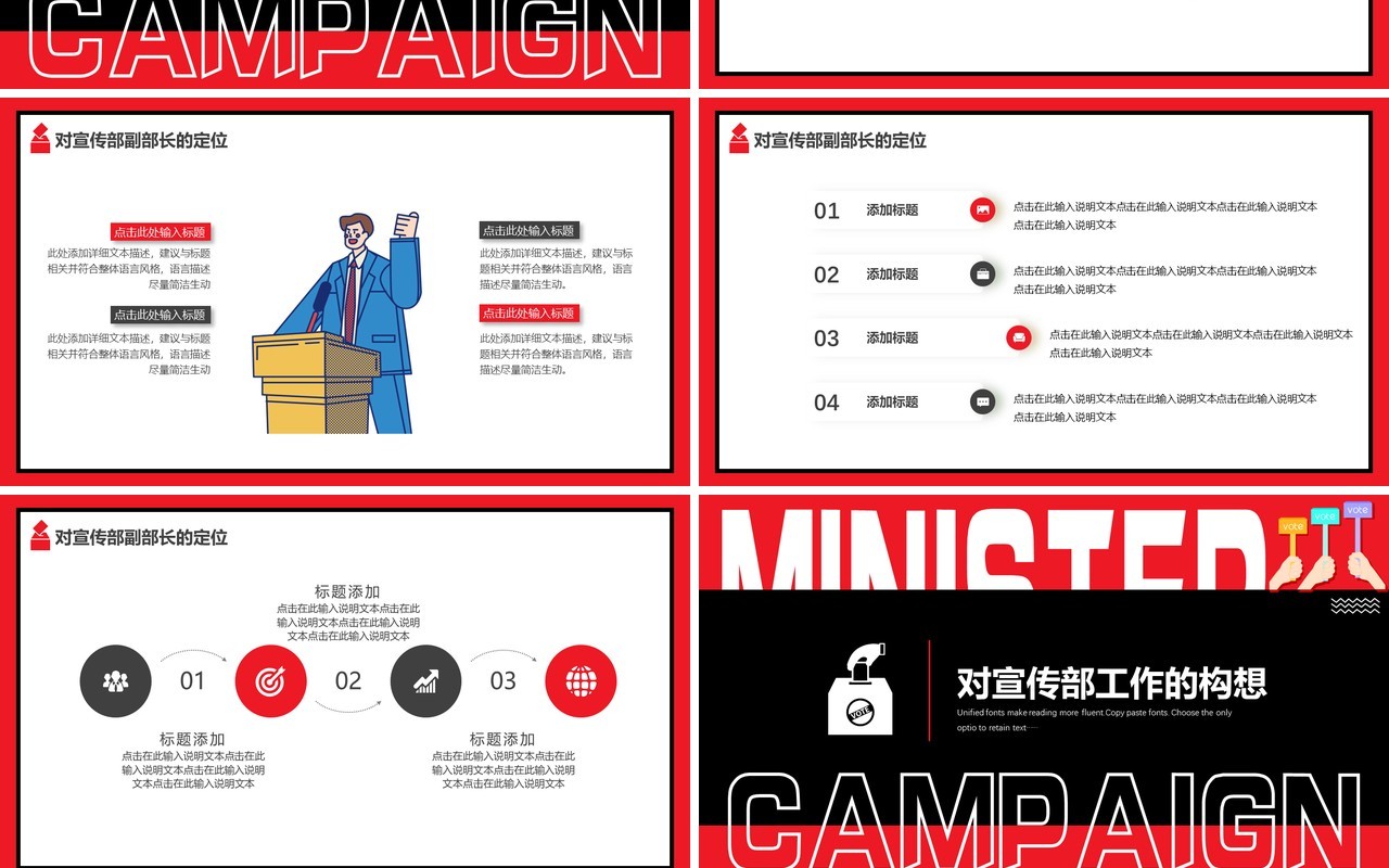 红黑色扁平文字排版大学生学生会竞选动态PPT模板