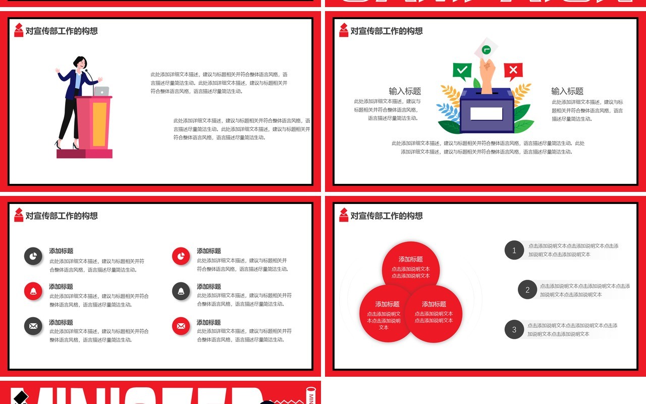 红黑色扁平文字排版大学生学生会竞选动态PPT模板