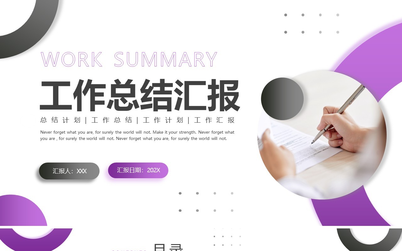 紫灰色简约商务风工作总结汇报PPT模板