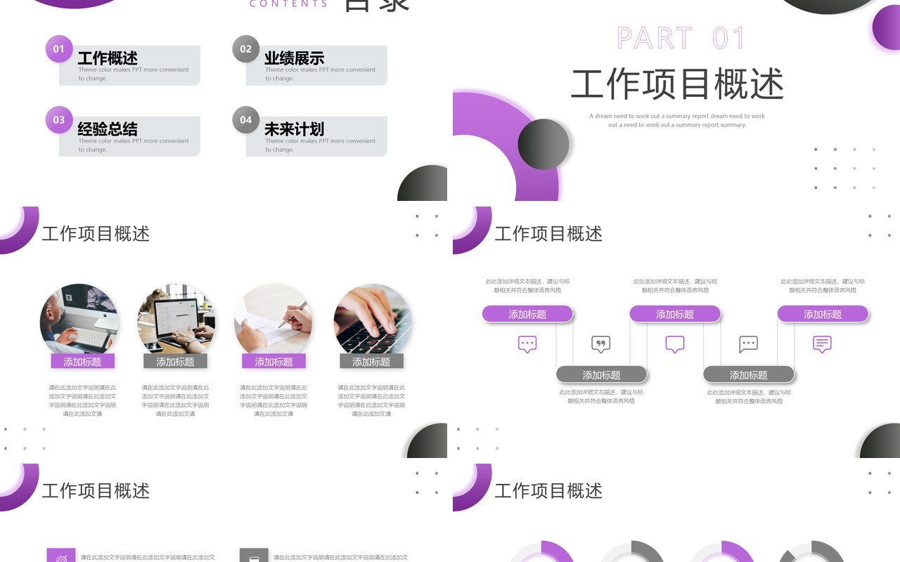 紫灰色简约商务风工作总结汇报PPT模板