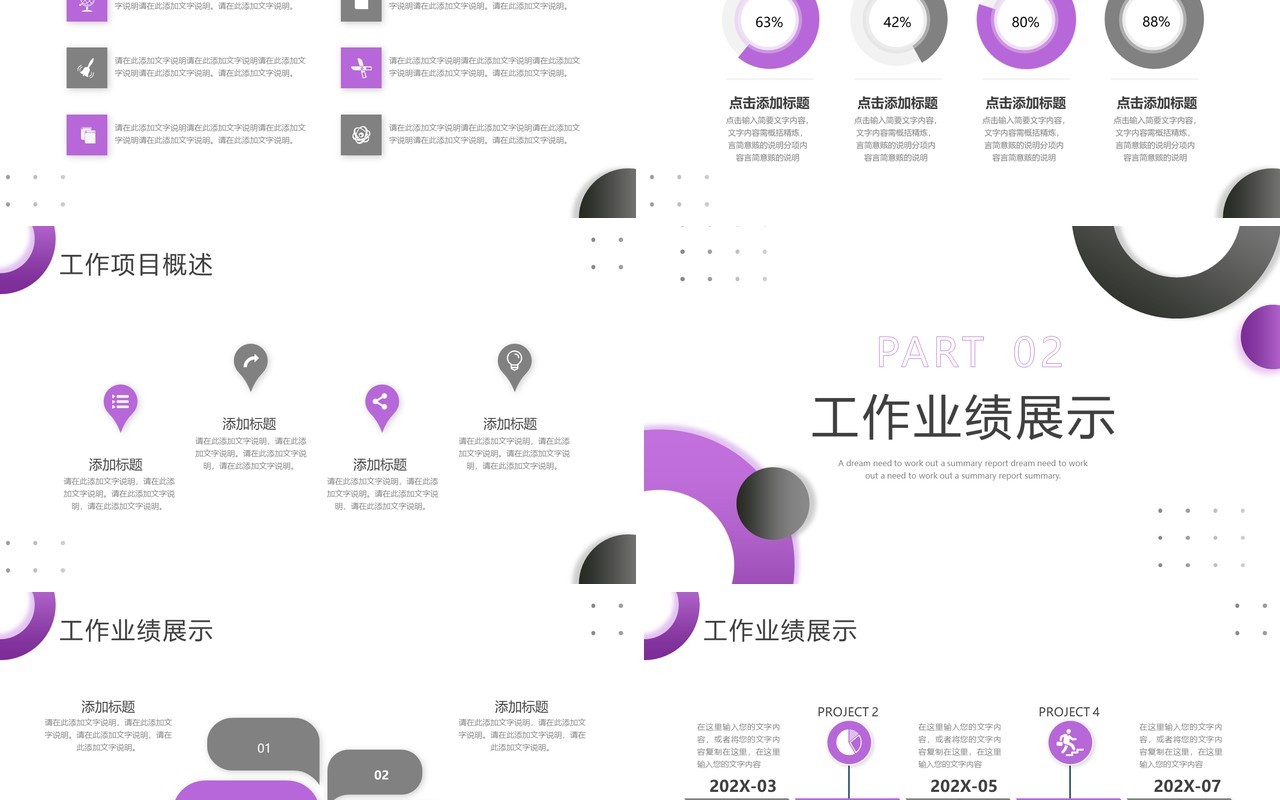 紫灰色简约商务风工作总结汇报PPT模板